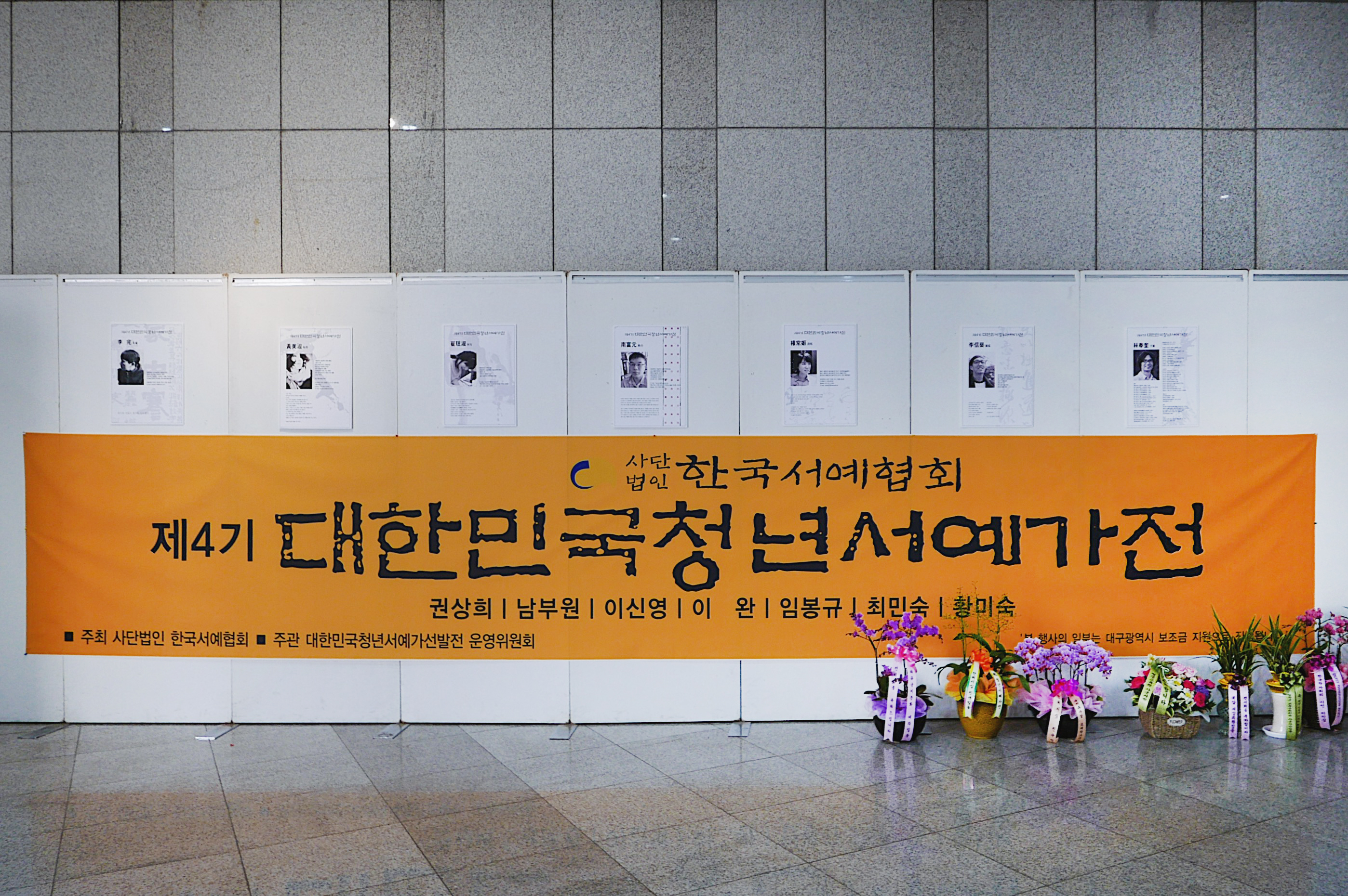 사단법인 대구서예가 협회 이미지