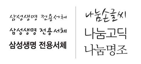 2-2삼성생명_나눔글꼴.jpg