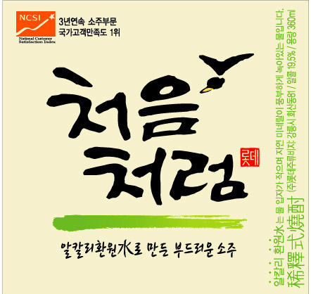 1-2처음처럼라벨2010.jpg