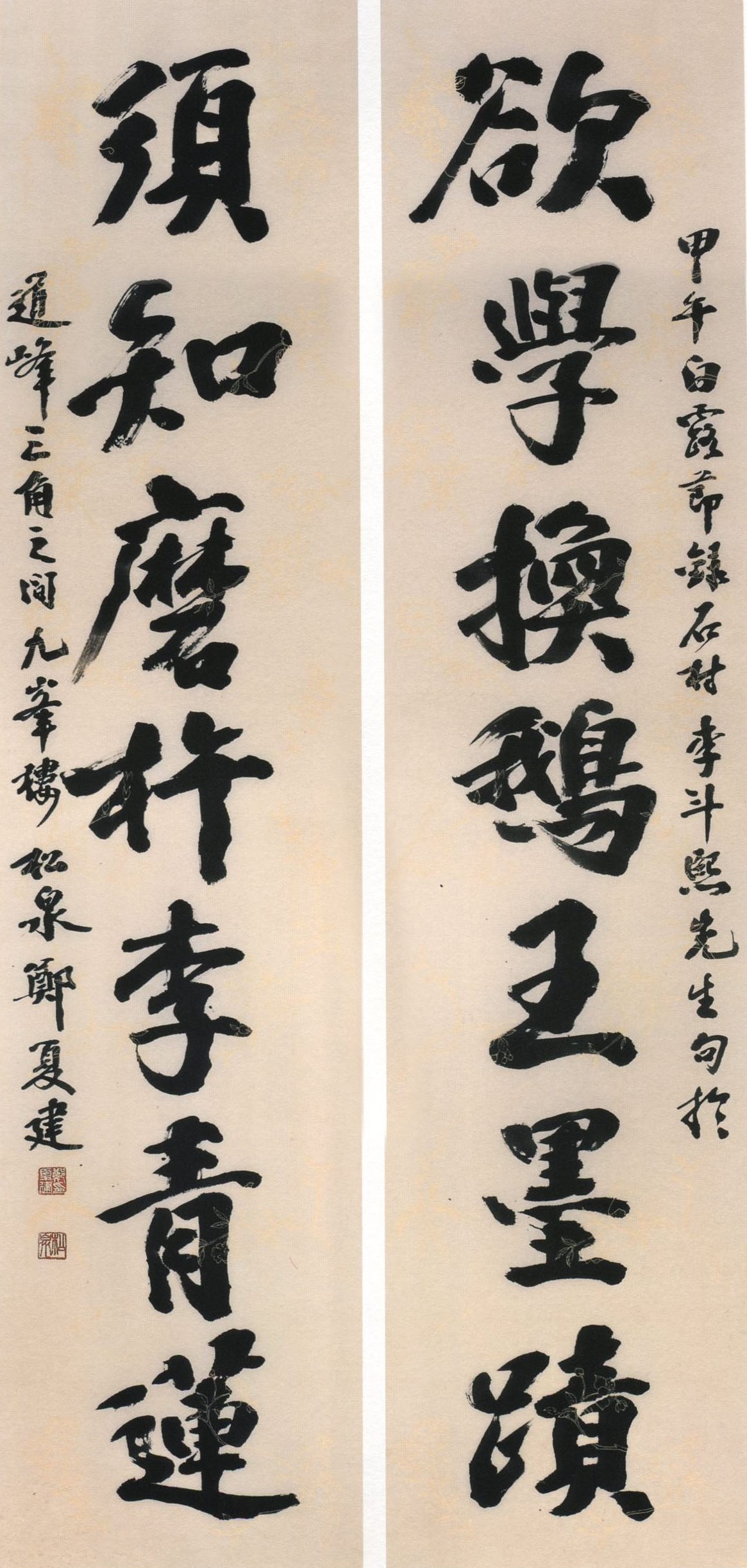 李斗熙先生句 35x135x2.jpg