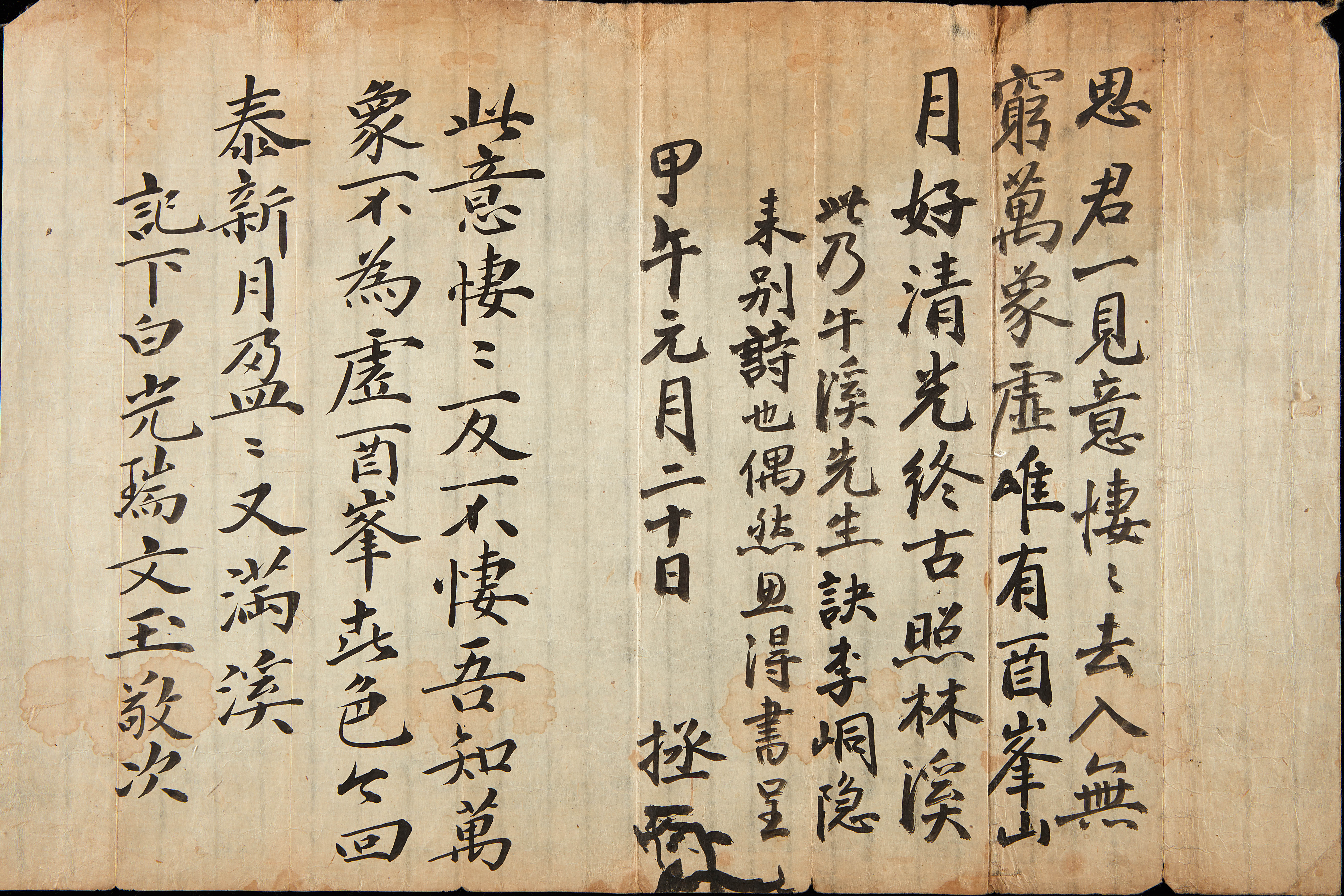 명재 윤증 친필 절명시(1714).jpg