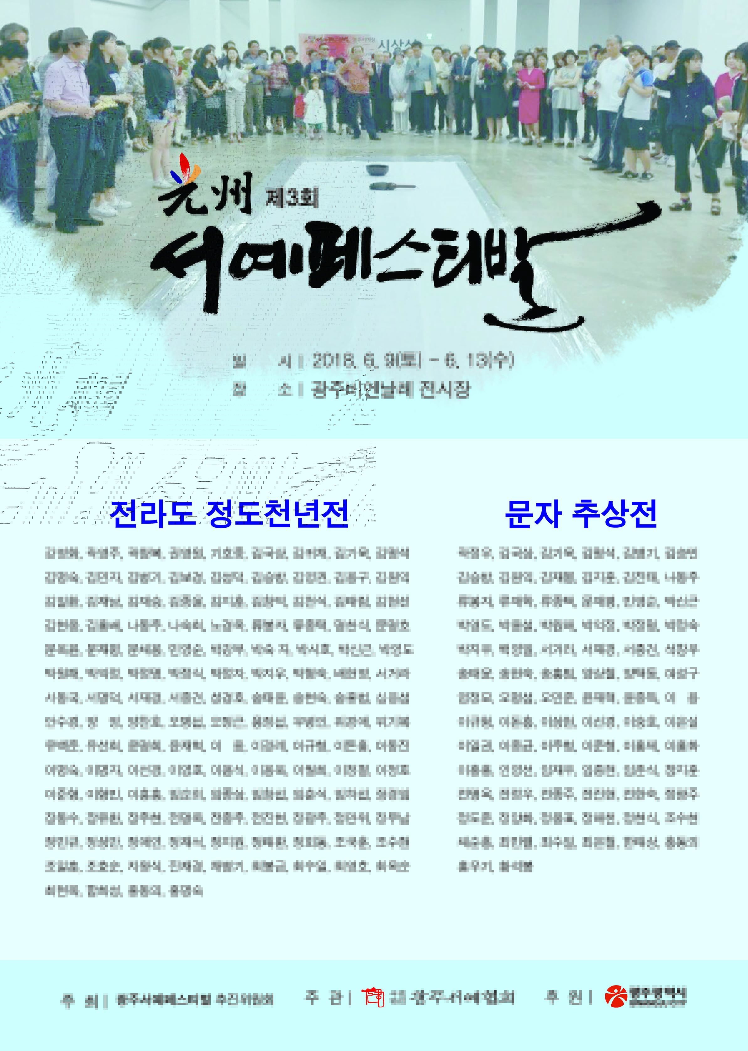 제3회 서예페스티발-1.jpg