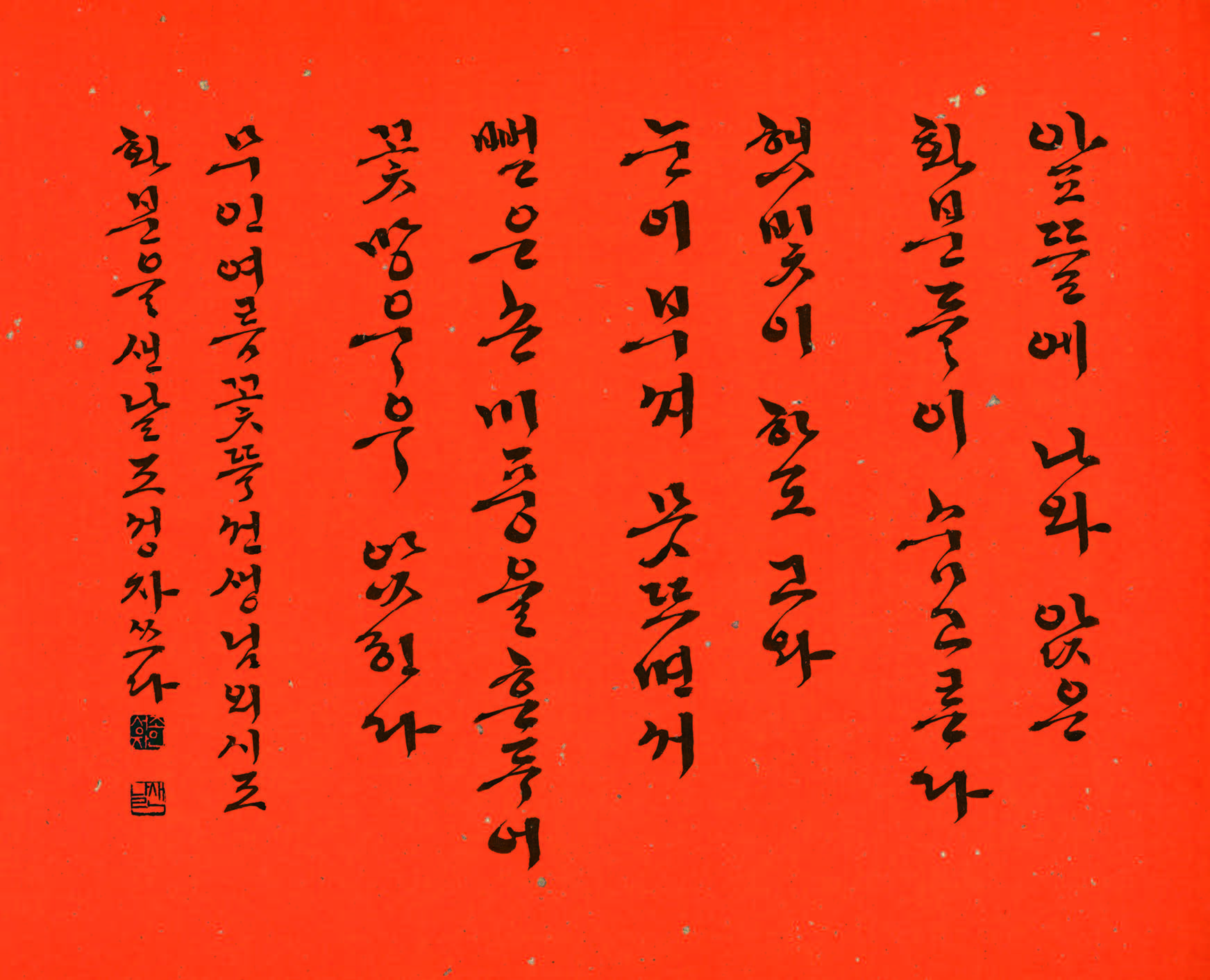 샌날 조성자 꽃뜰시조 - 화분  화선지+먹, 45×65㎝.jpg
