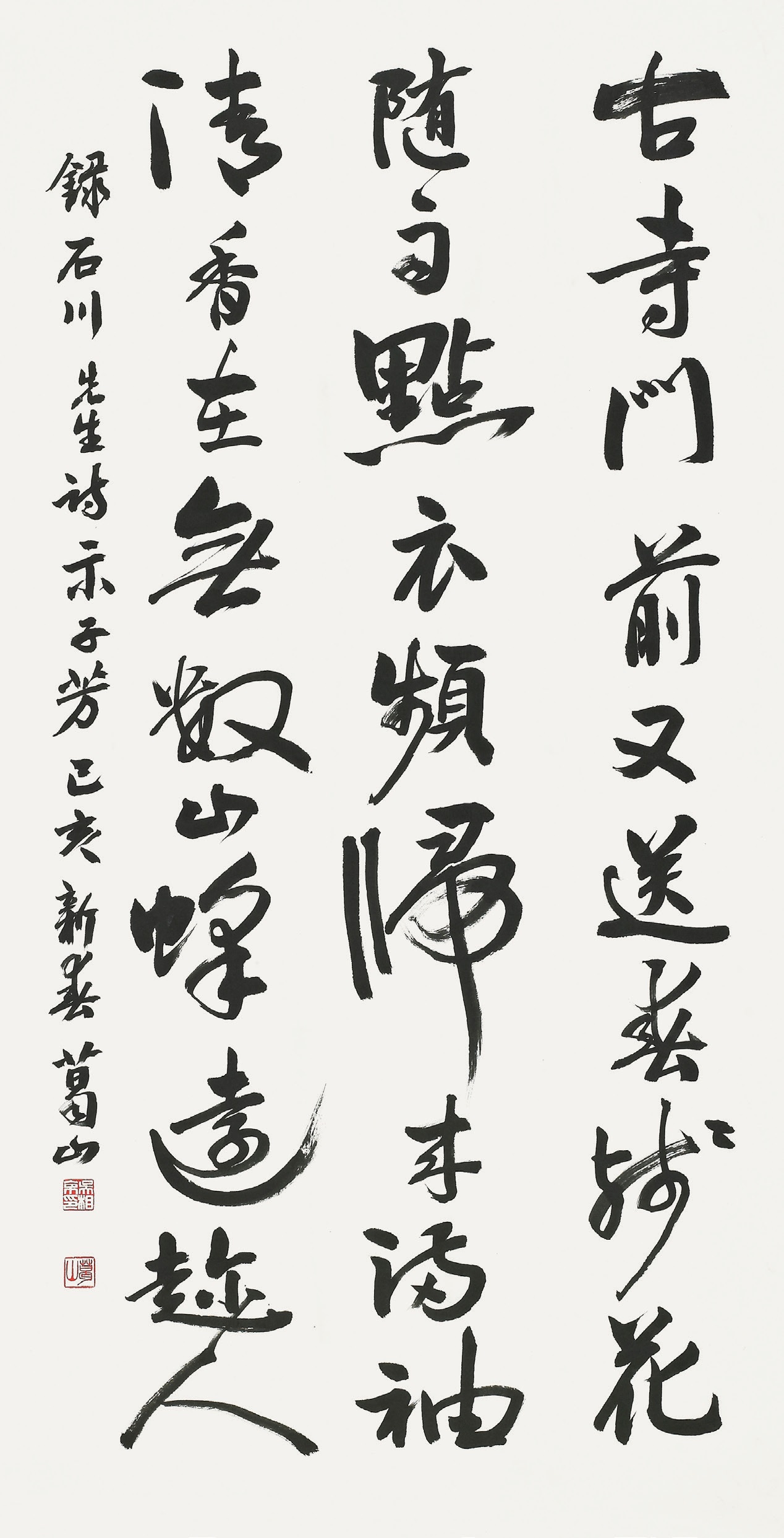 오상경 石川詩 示子芳 70×135cm.jpg