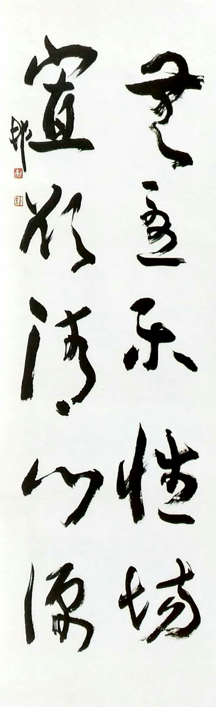 朴泰坪(官邨) 作_ 白樂天詩句.jpg
