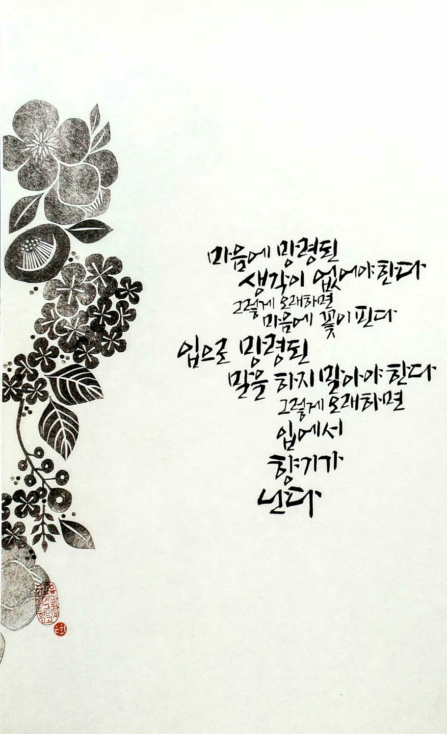 한은희作 이목구심서2 33x51cm.jpg