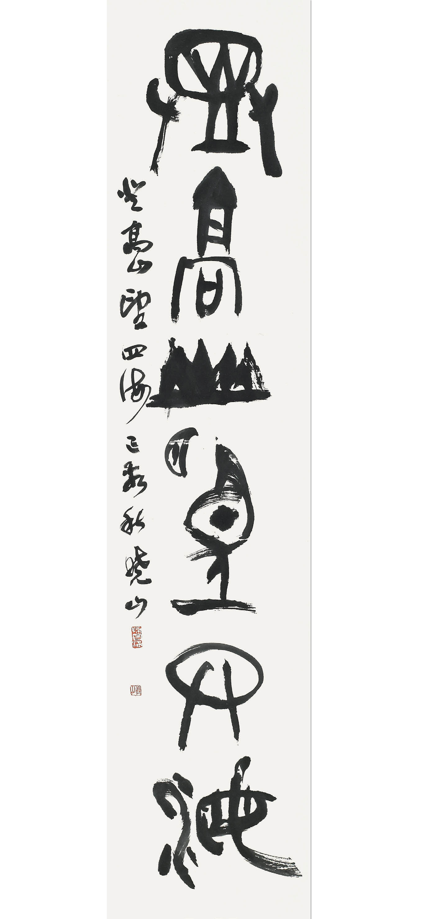 登高山 望四海 · 30×150cm.jpg