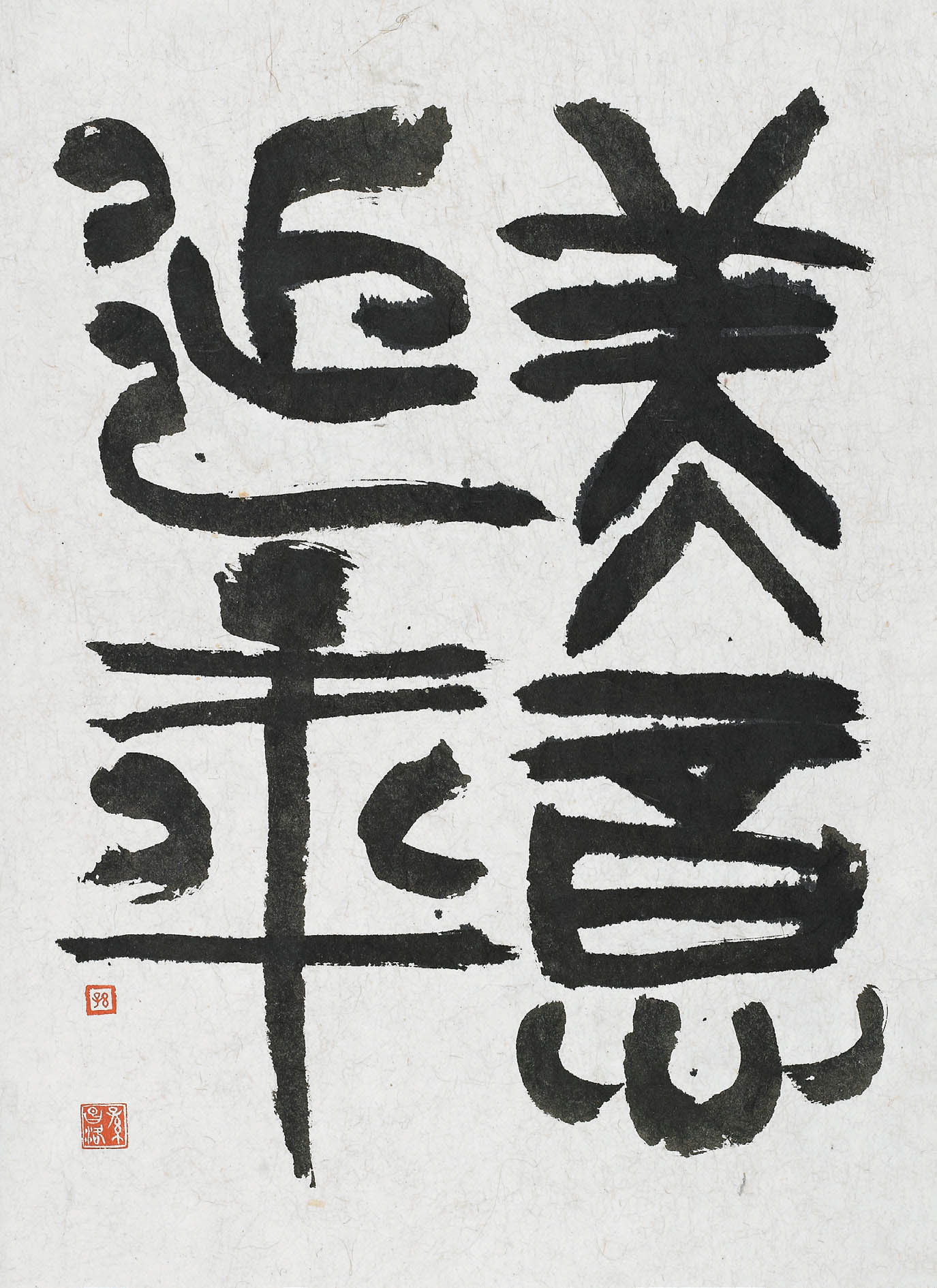 美意延年 · 36×51cm.jpg