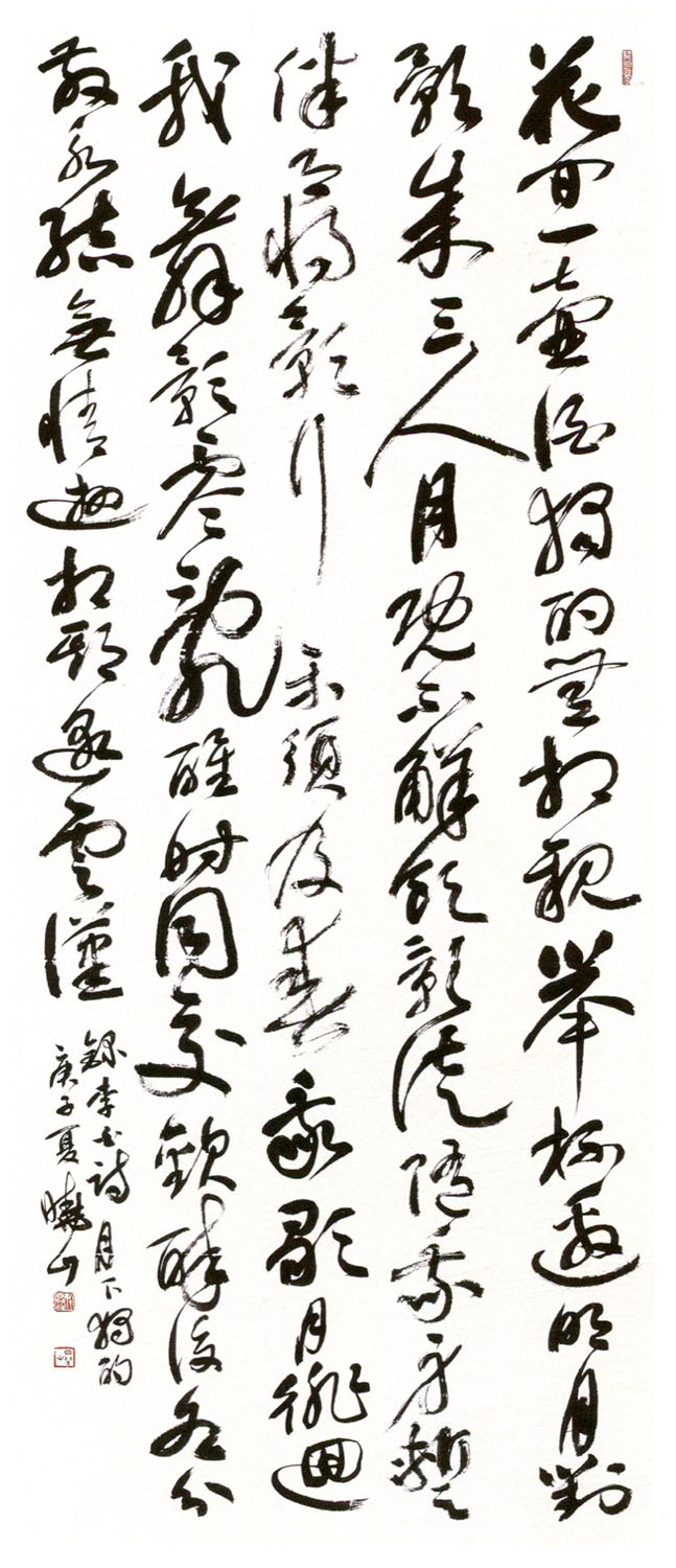 효산 손창락 李白 詩 月下獨酌 70x180cm.jpg