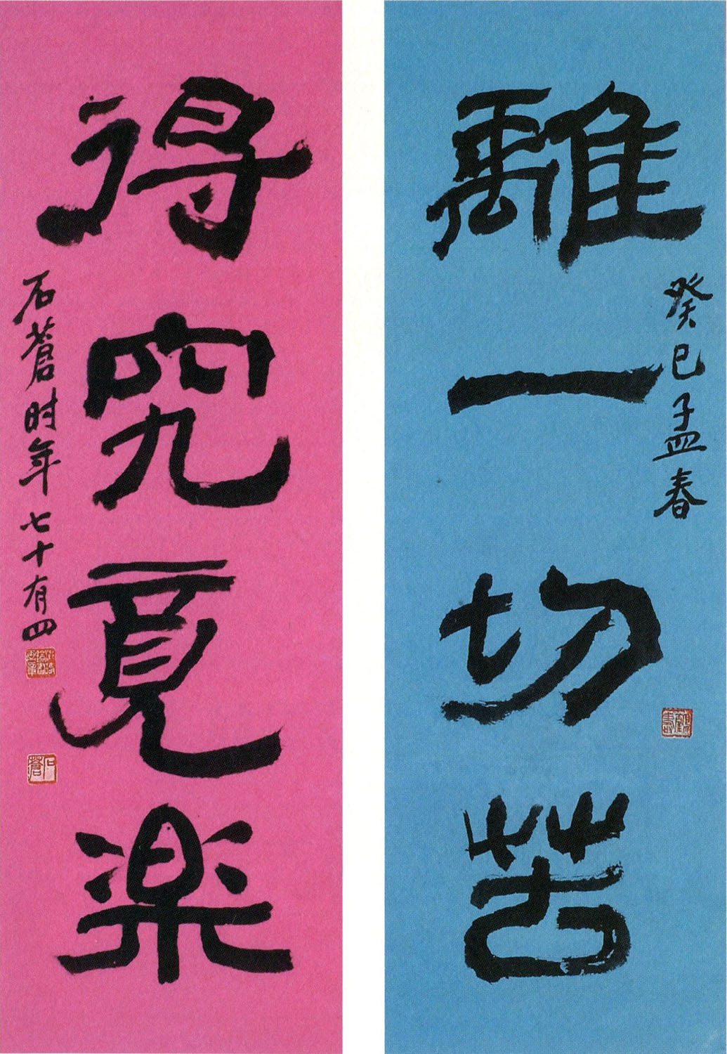 홍석창 離一切苦 得究竟樂 70x50cm.jpg