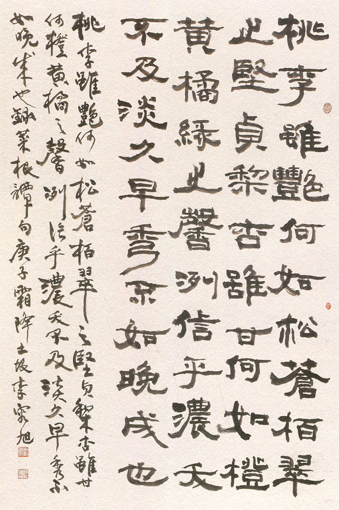 李容旭-菜根譚句-105x200.jpg