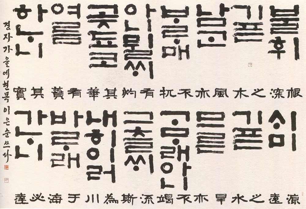 李銀順-龍飛御天歌-200x140.jpg