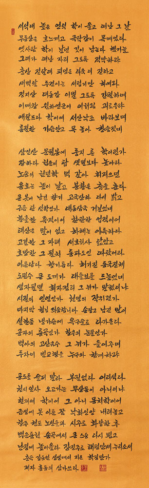 홍동의-학정만가-70x200cm.jpg