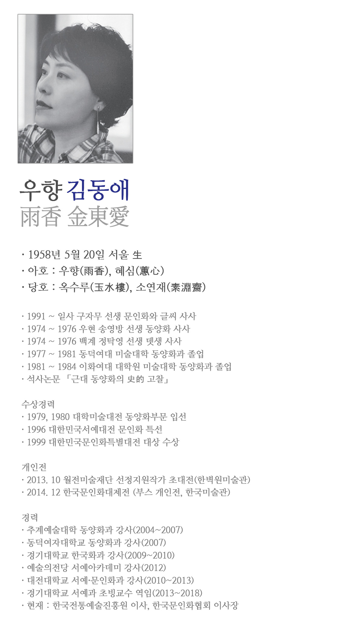 9-우향-김동애-프로필.jpg