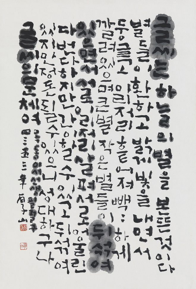 필결-구-筆訣-句-41x61-2020.jpg