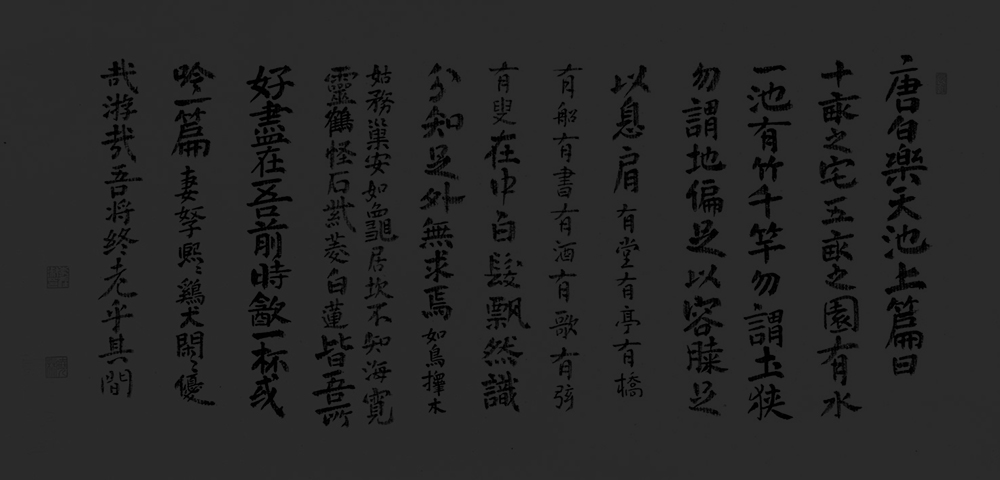白樂天-地上篇.jpg