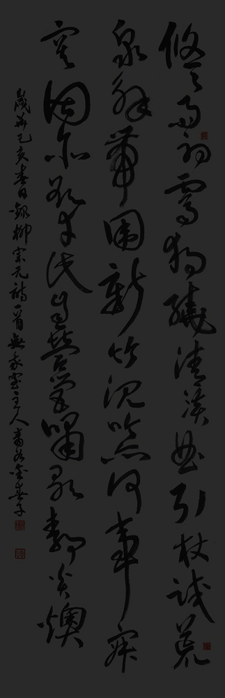 柳夢寅-詩-·-23x133cm.jpg