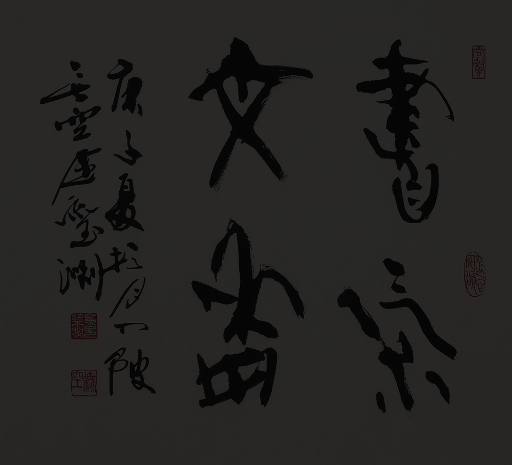 書氣文香-서기문향.jpg