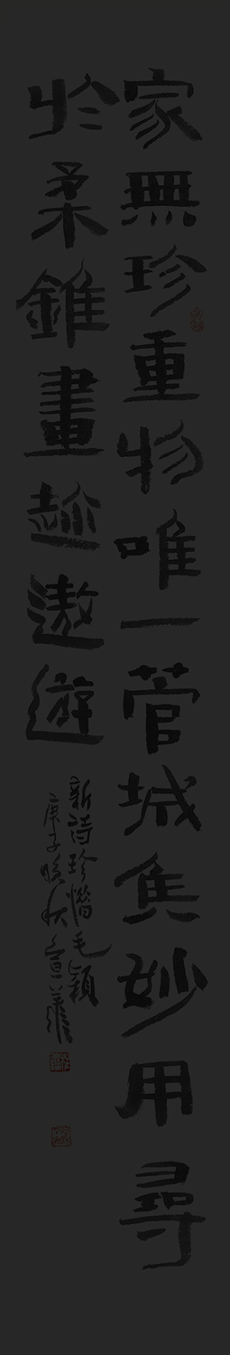 16-珍惜毛潁-·-24×136cm.jpg