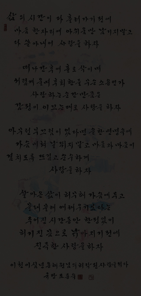 30-용혜원님의-허락된-사랑-125x61cm.jpg
