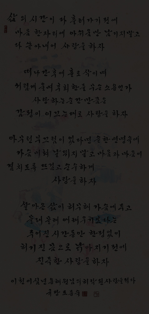 30-용혜원님의-허락된-사랑-125x61cm.jpg