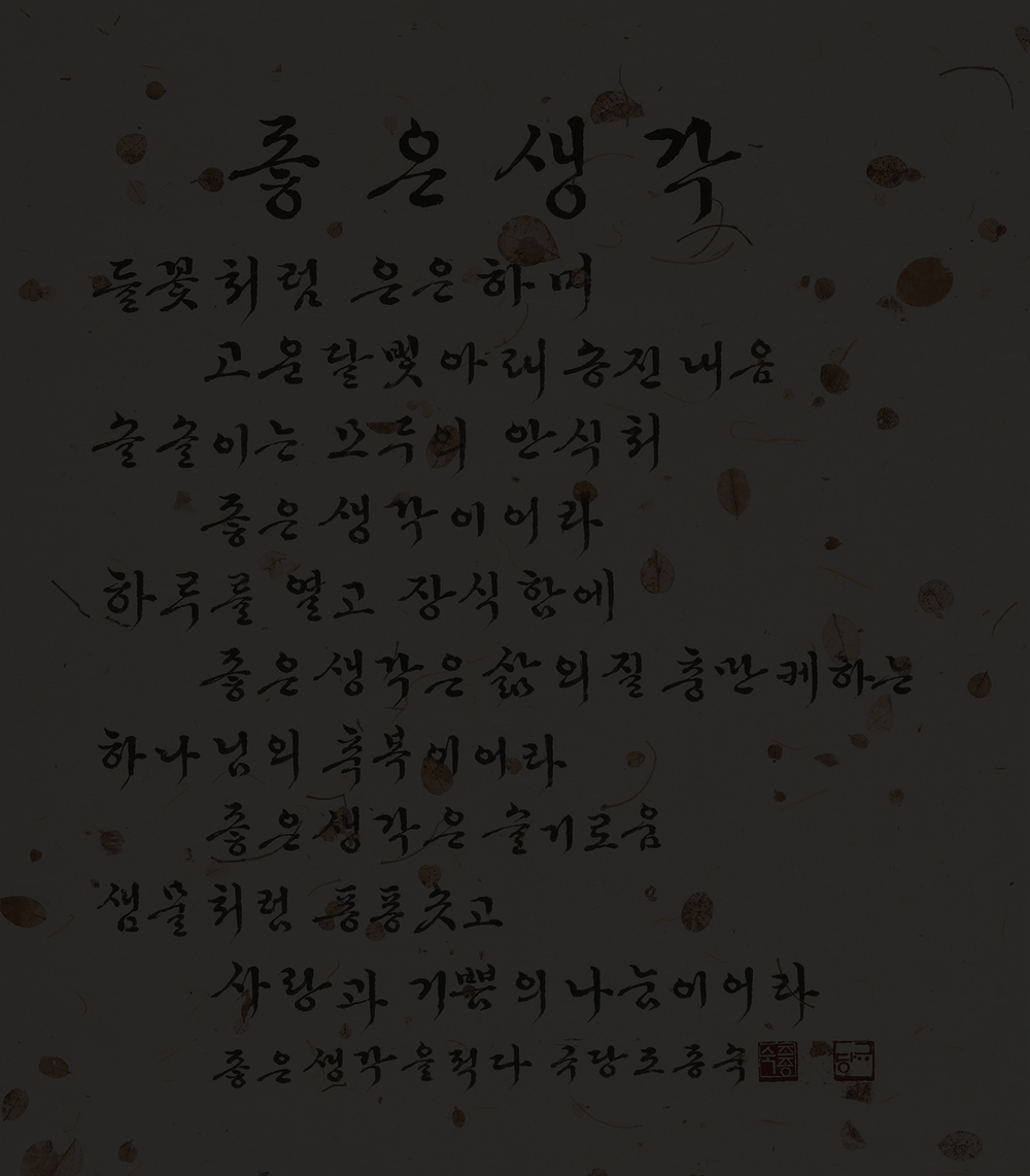 33-좋은-생각-61x45cm.jpg