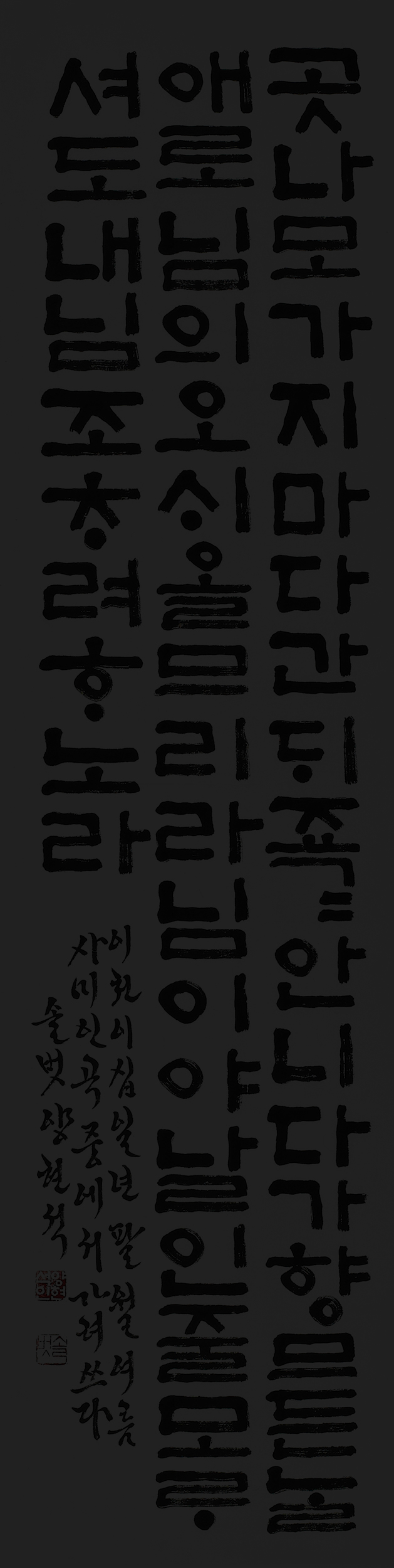 사미인곡-35×137㎝.jpg