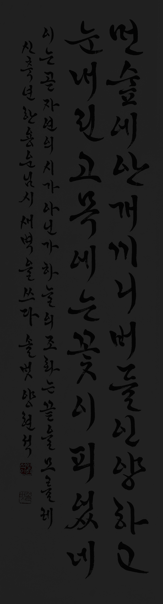 한용운님-새벽-35×137㎝.jpg
