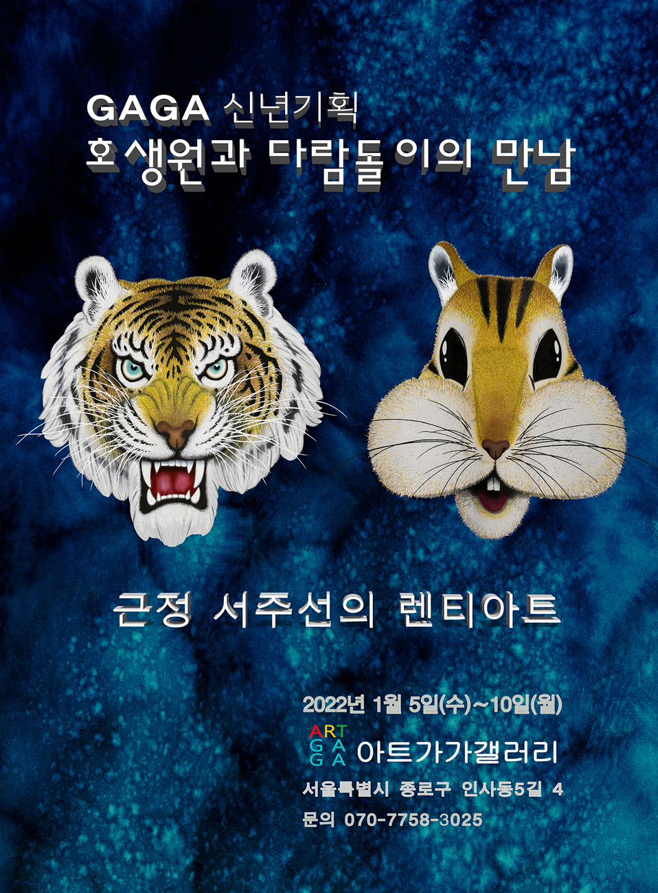 2021-근정서주선작품전-가가화랑-초대전-업로드용.jpg