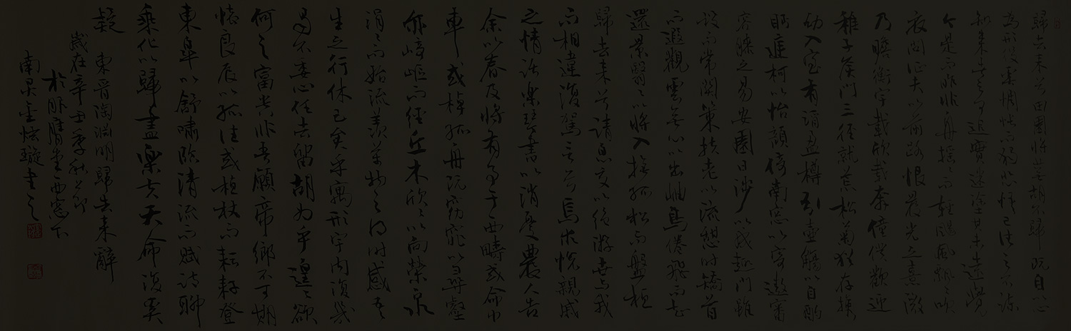 05-김현선-귀거래사-109x33cm.jpg