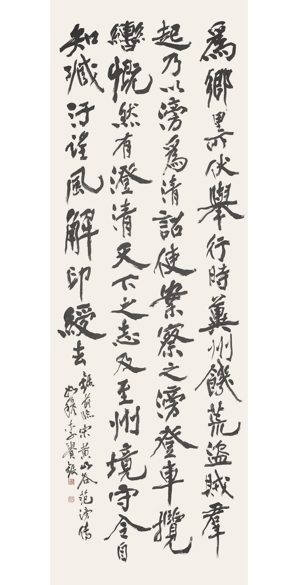 臨-宋-黃山谷-范滂傳.jpg