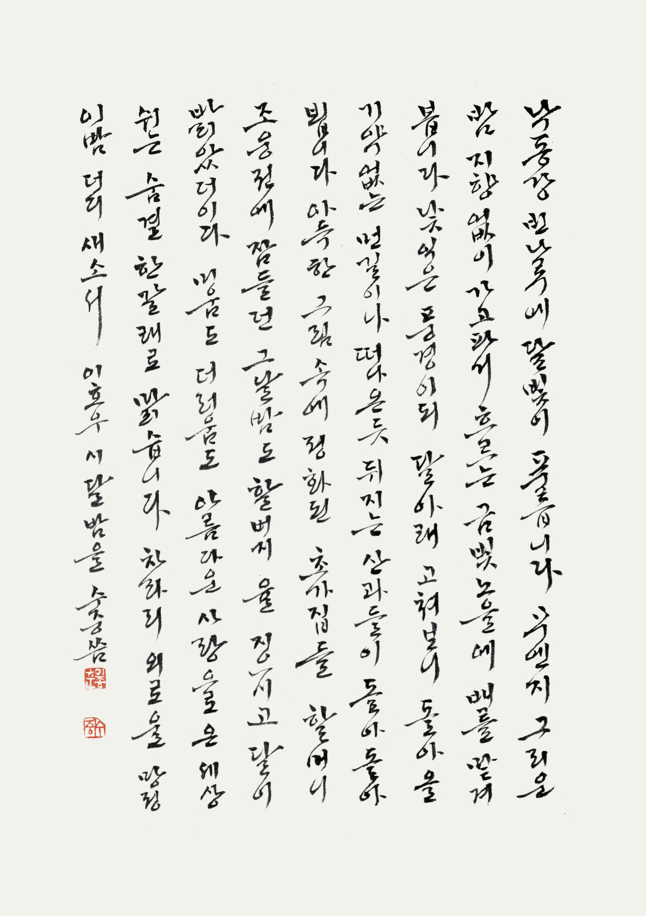 이호우 시 달밤.jpg