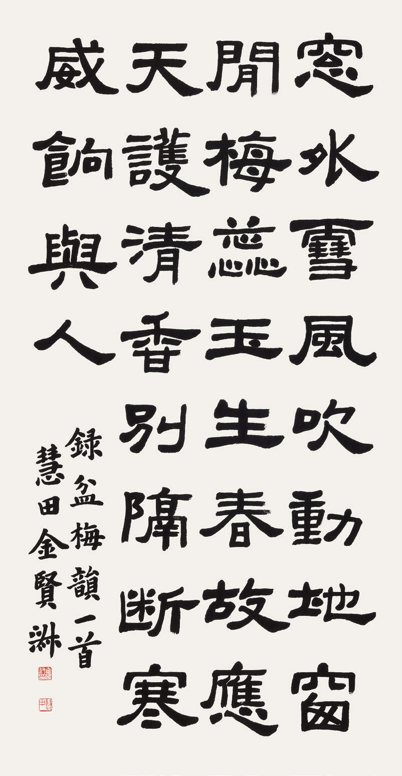 05退溪先生詩 70×135cm 혜전 김현숙.jpg