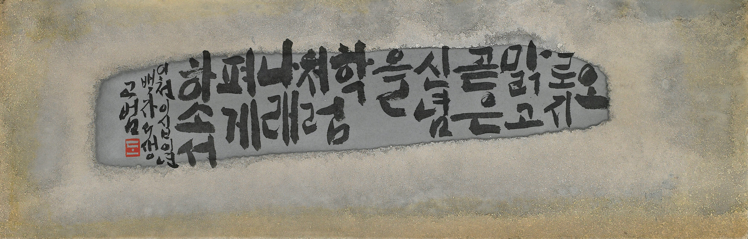 맑고 곧은 신념 75×24cm.jpg