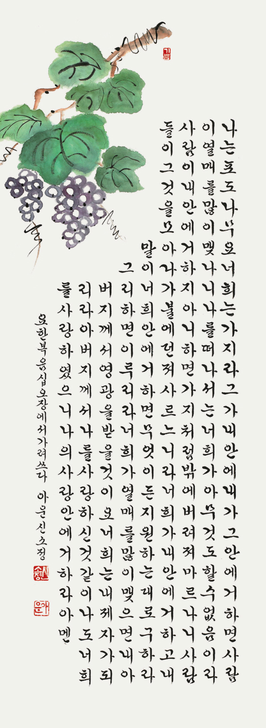 일괄편집_요한복음 15장에서·33×90cm.jpg