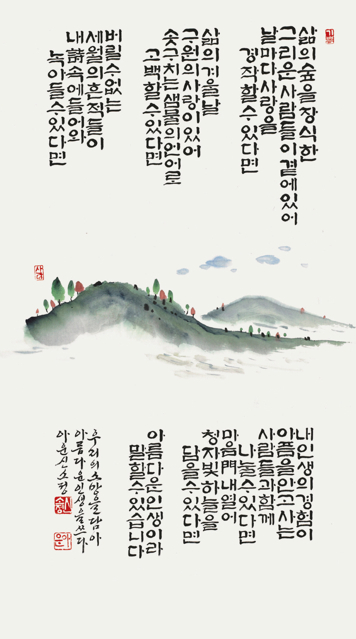 일괄편집_아름다운 인생·40×67cm.jpg