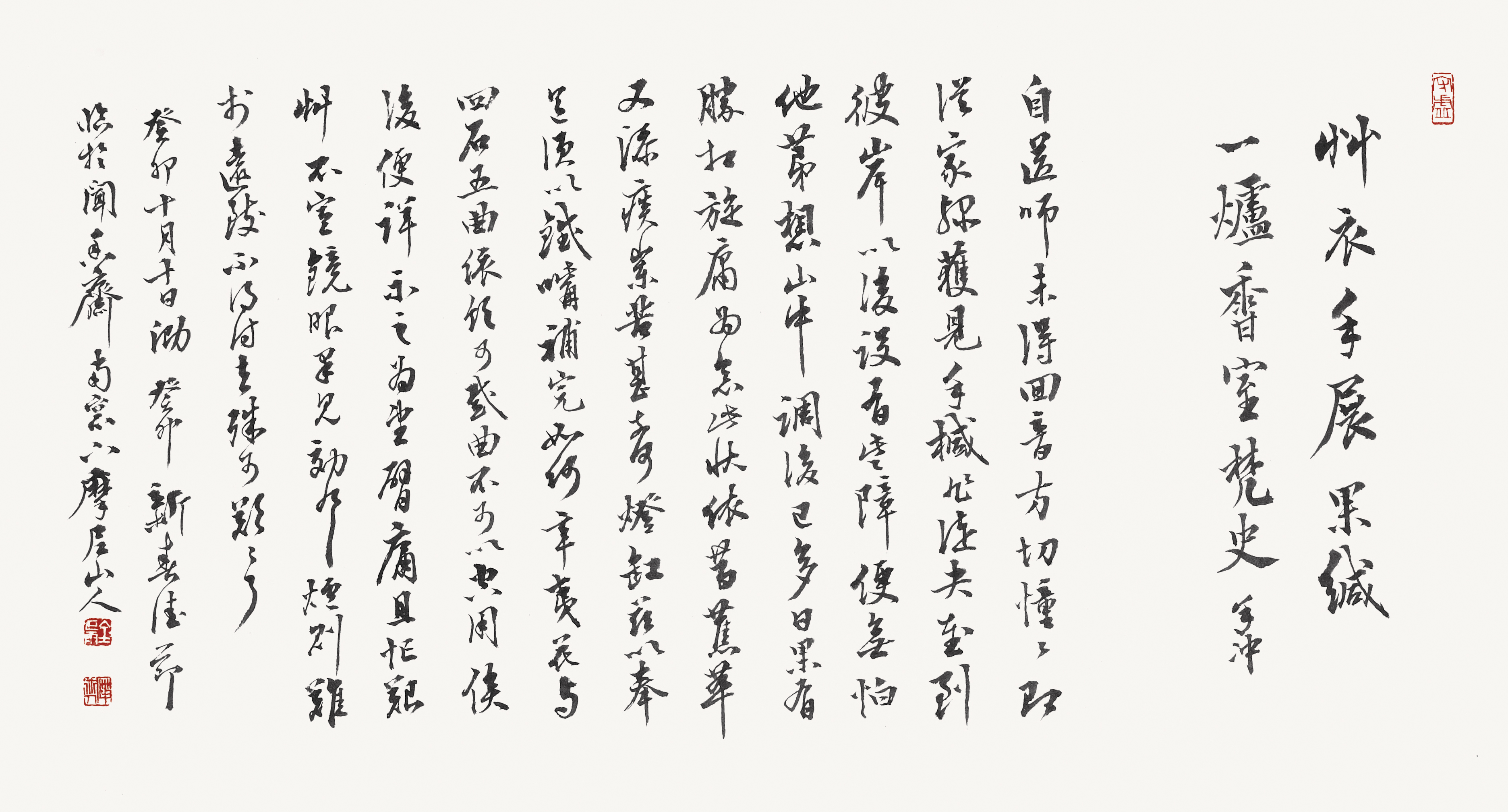 심은 전정우 작, 초의(草衣)에게.jpg