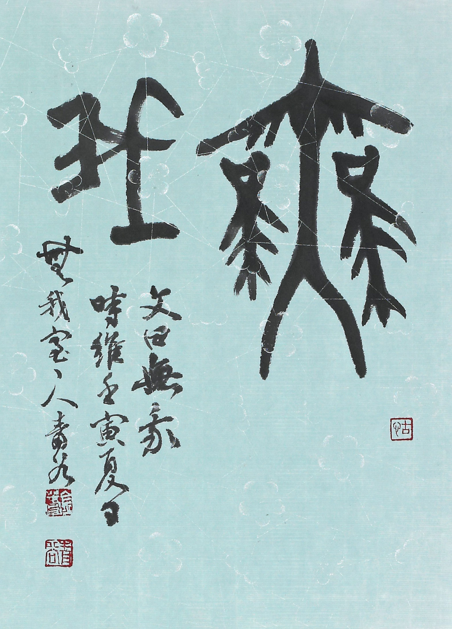 無我-25×35cm.jpg