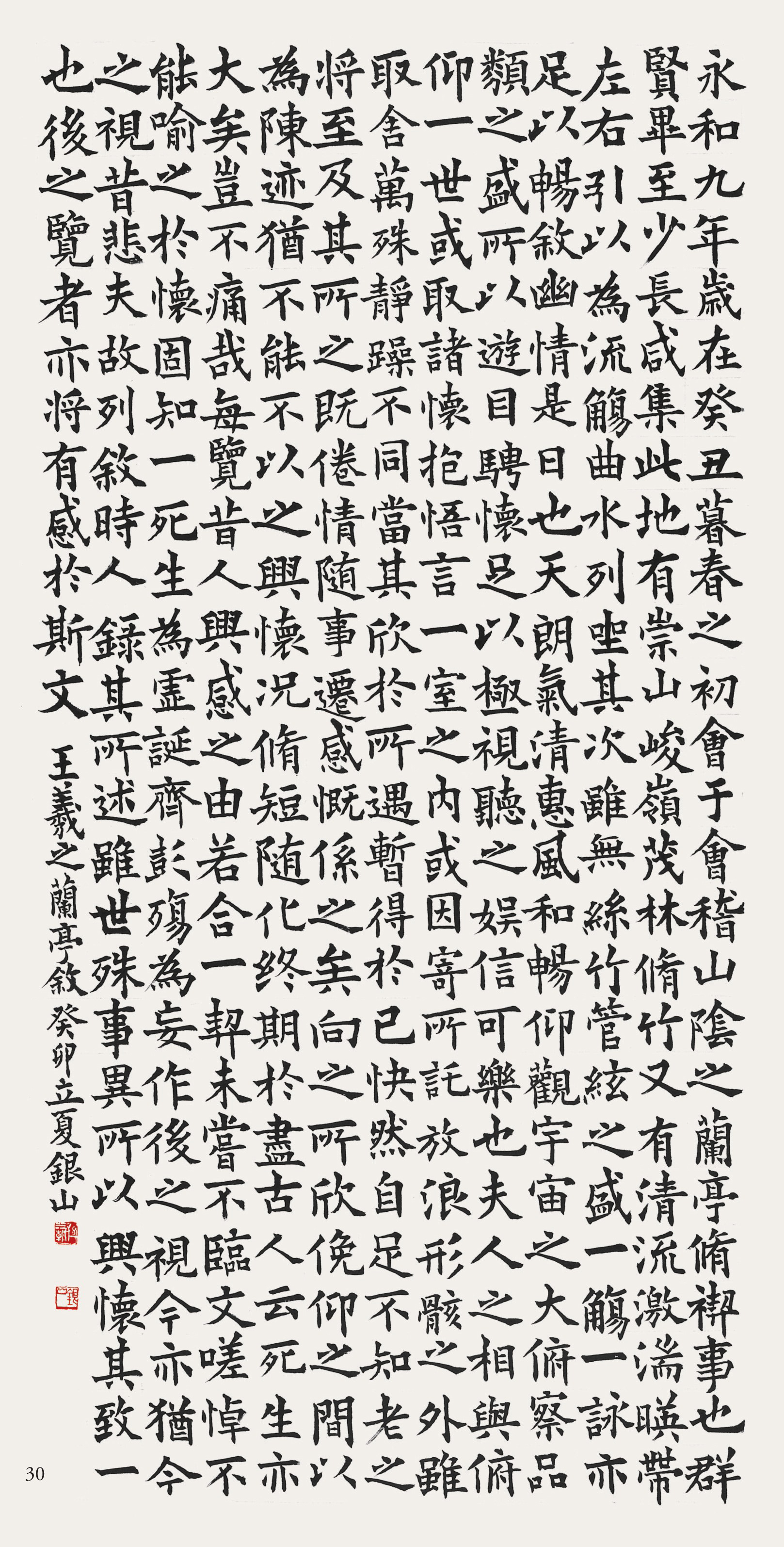 蘭亭叙(난정서)-70×135cm.jpg