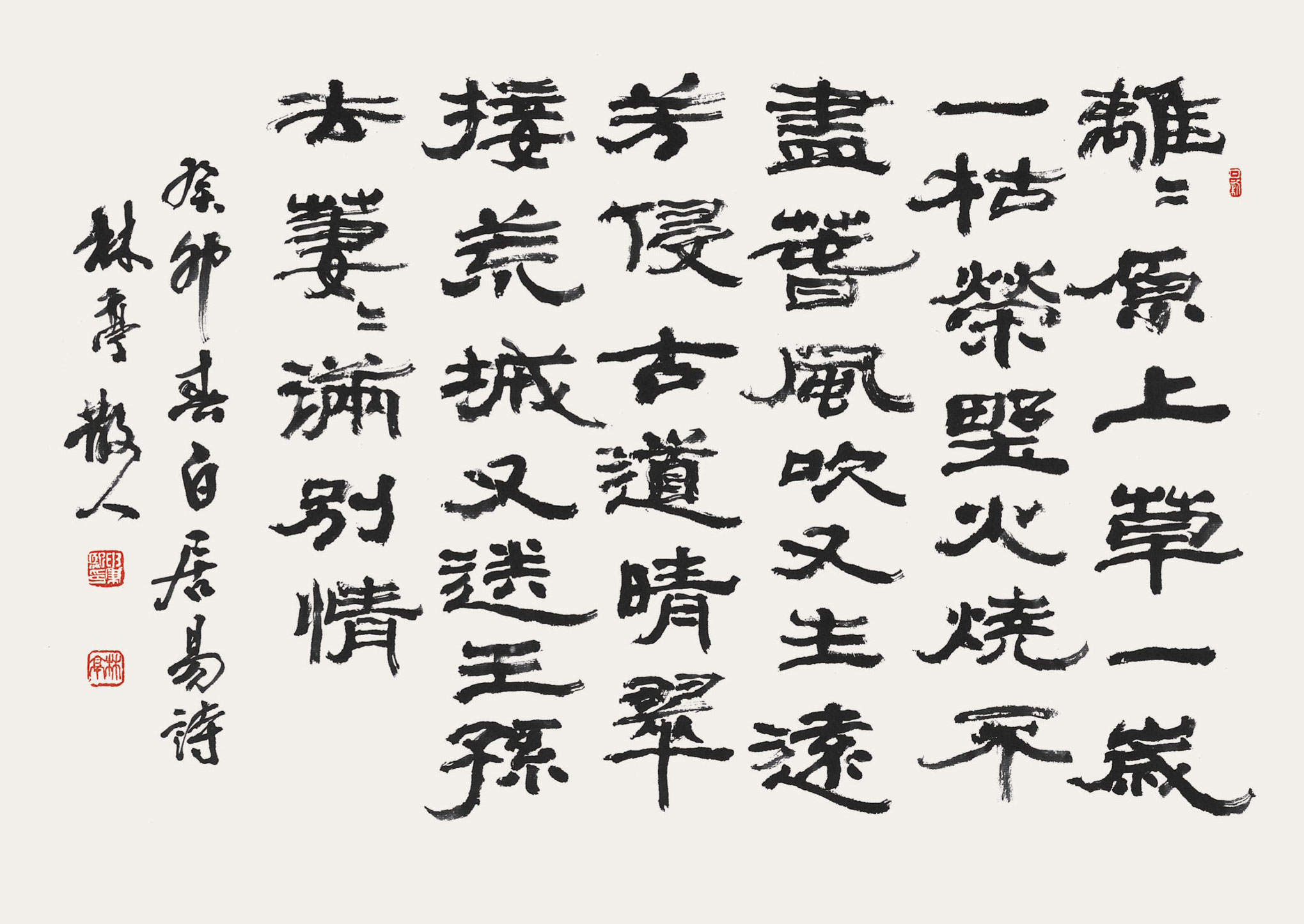 賦得古原草送別-白居易-詩-67×47cm.jpg