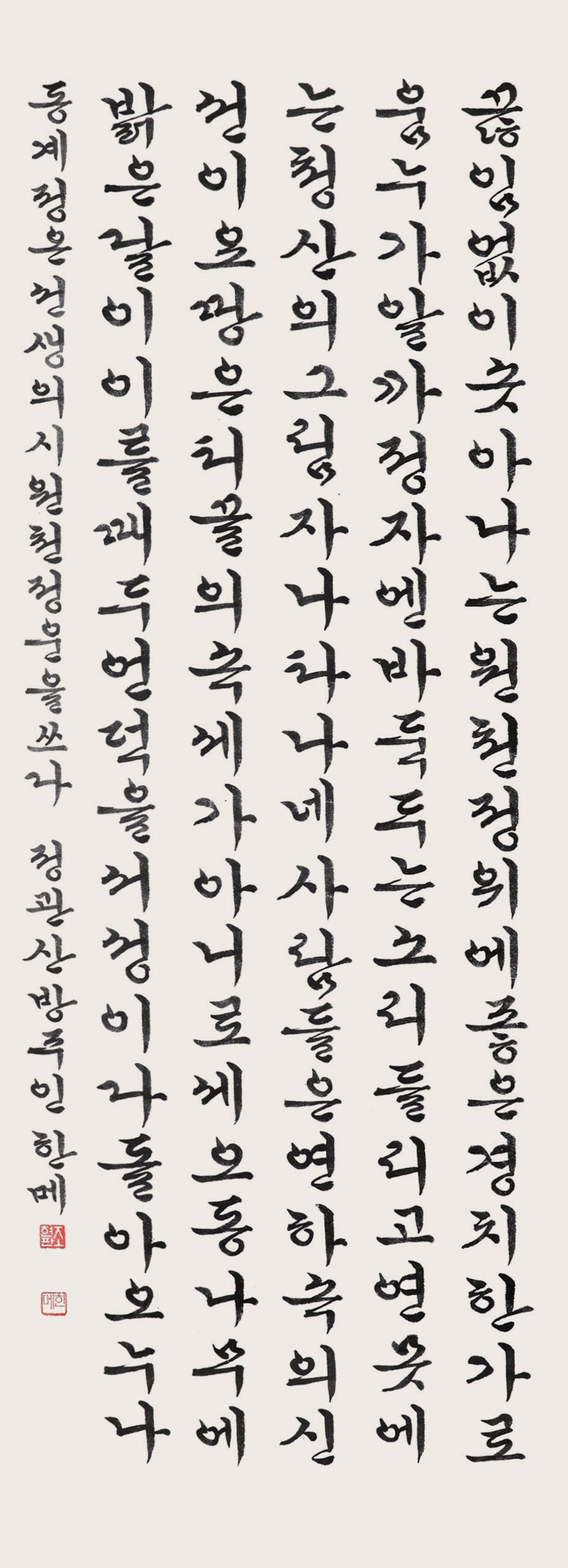 15-原泉亭韻-|-2-0-0×7-0-c-m- 鄭蘊, 한메 曺鉉判.jpg