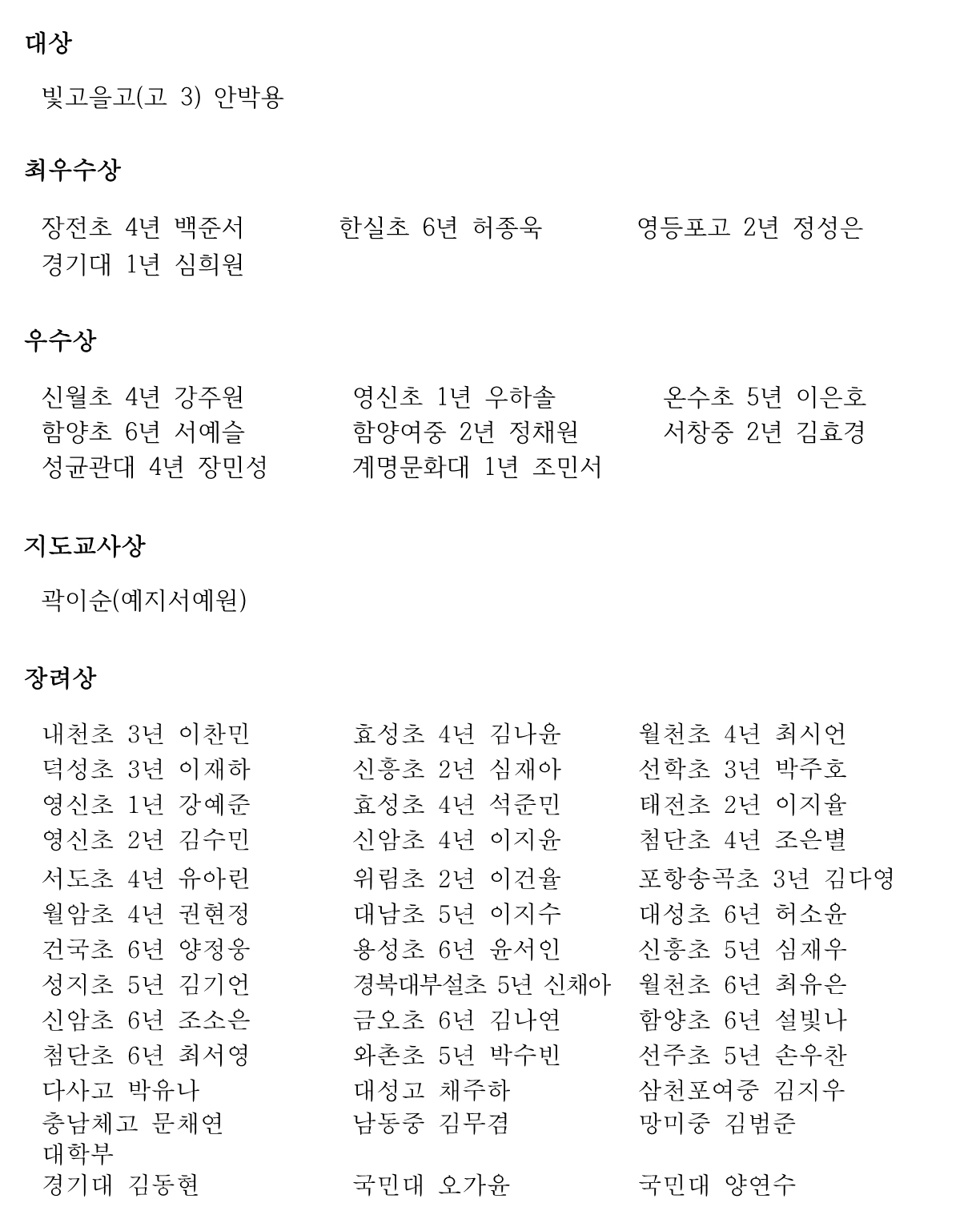고산황기로전국학생서예대전 수상자-up01.jpg