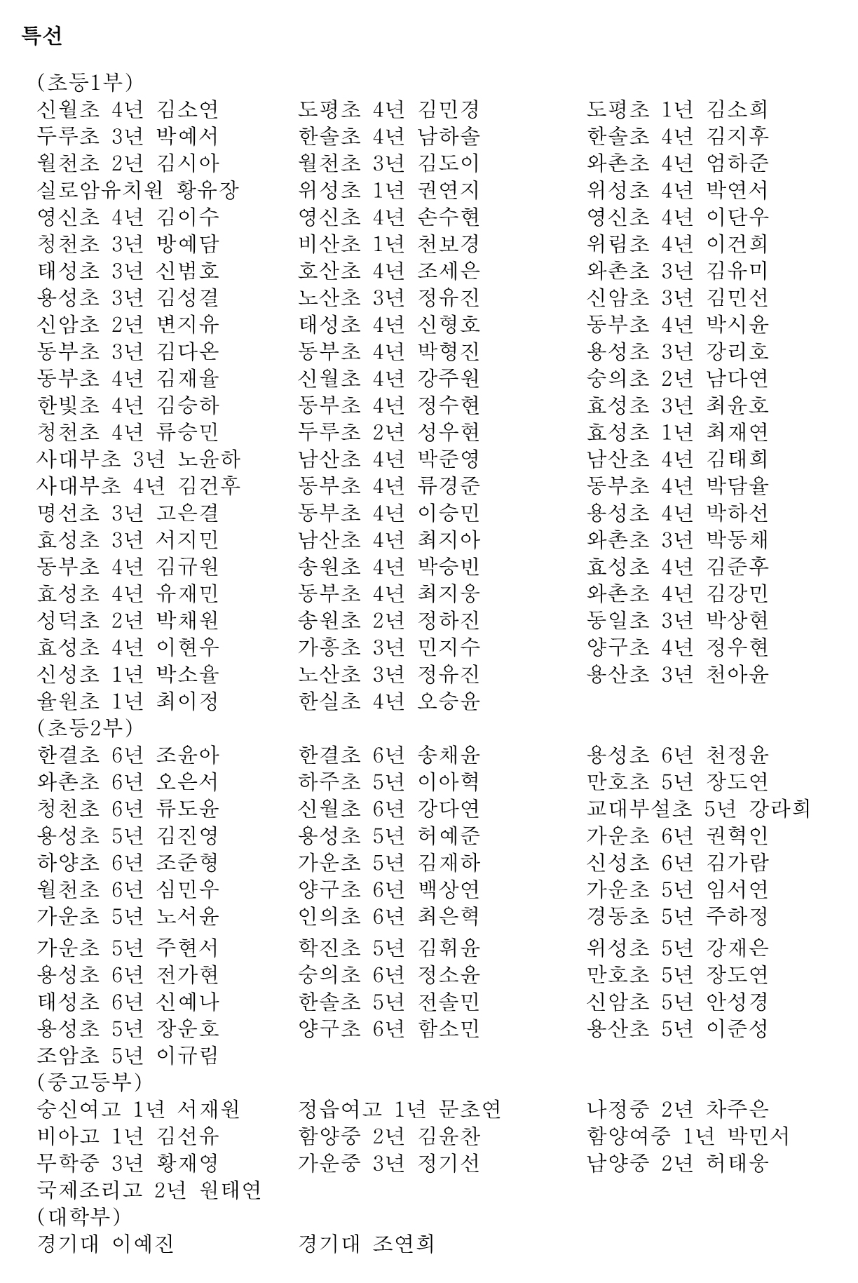 고산황기로전국학생서예대전 수상자-up02.jpg