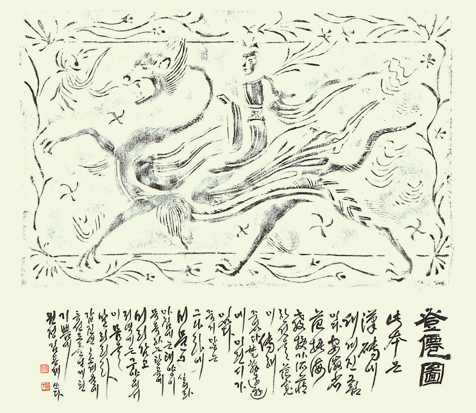 24-登僊圖45×50cm.jpg