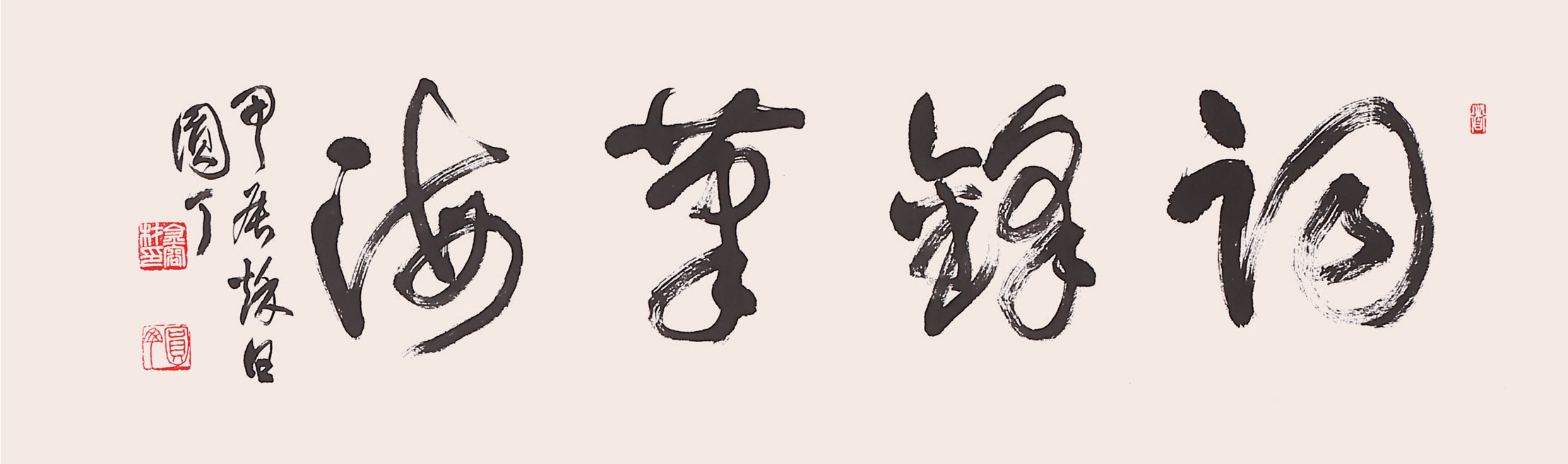 25-詞鋒筆海100×33cm.jpg