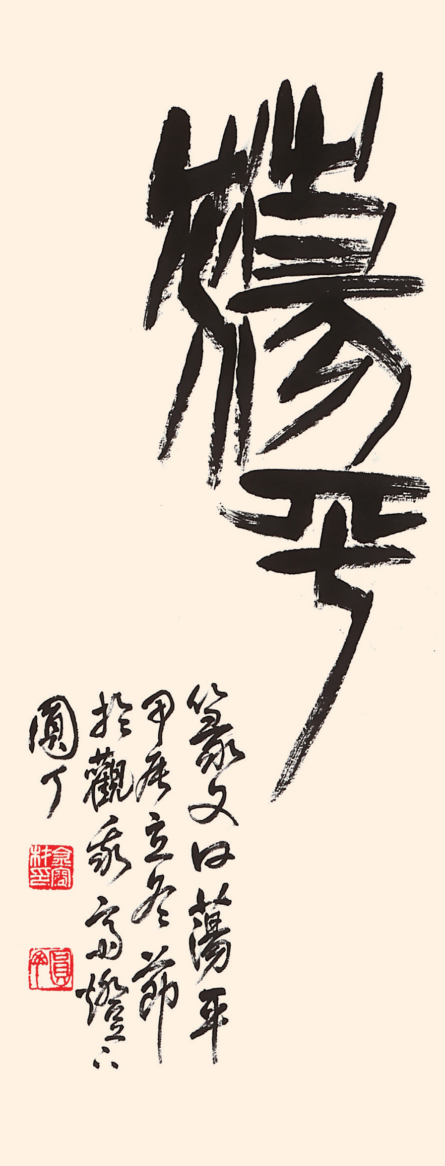 27-蕩平35×90cm.jpg