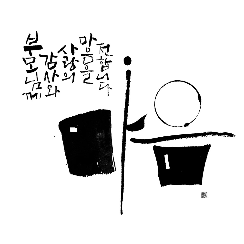 0508-이상현(한국멋글씨1세대선구자).jpg