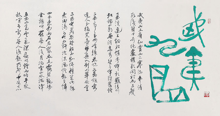 9무이역곡-주희시武夷九曲-朱熹詩.jpg