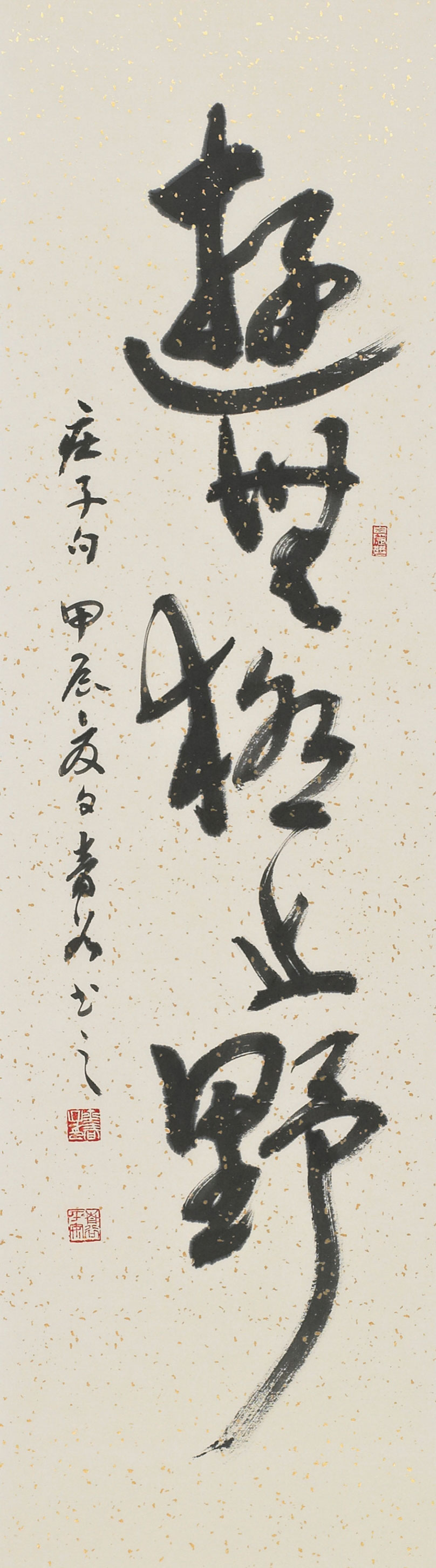 遊無極之野·35×124cm.jpg