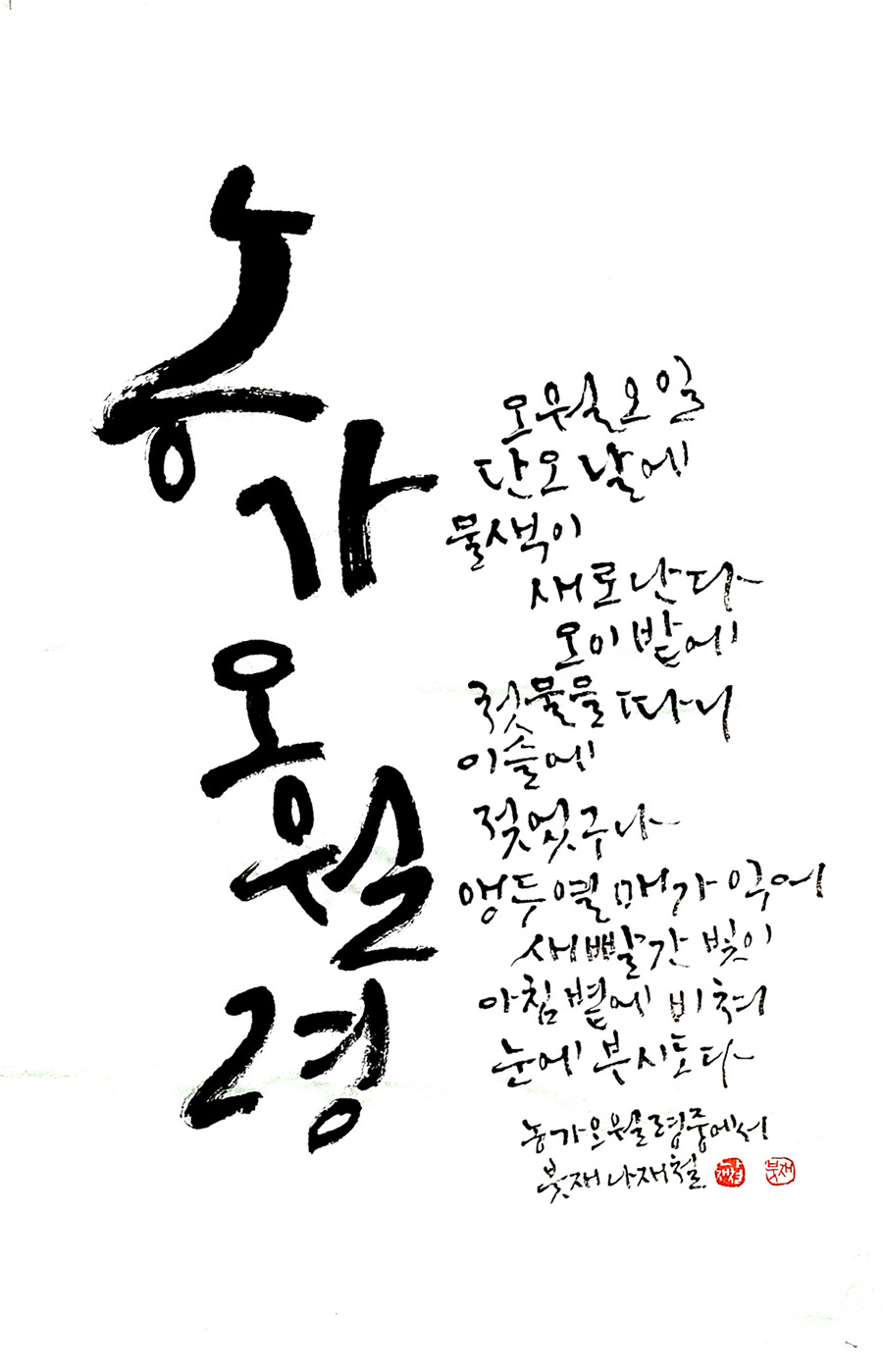 02아름최우수-나재철.jpg